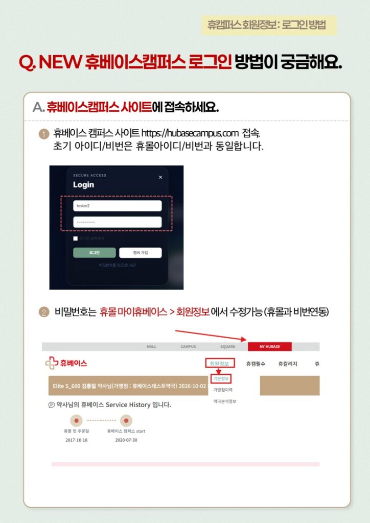 FAQ_로그인1