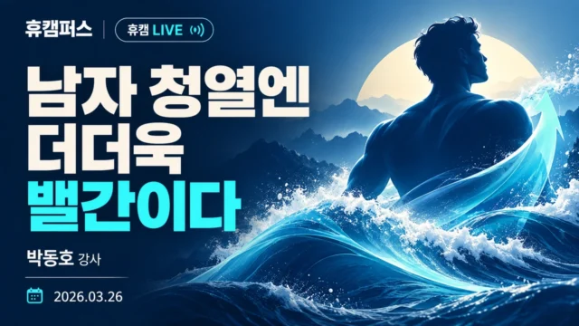 남자 청열엔 더더욱 밸간이다