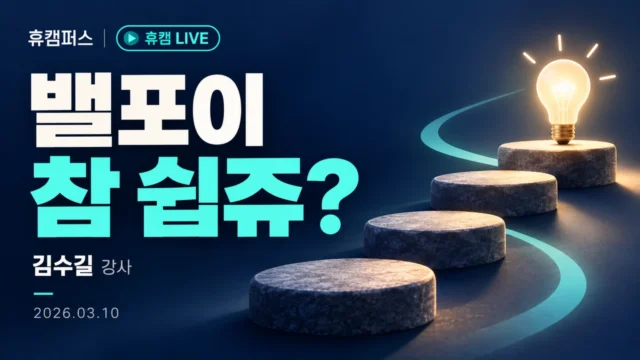 밸포이 참 쉽쥬?