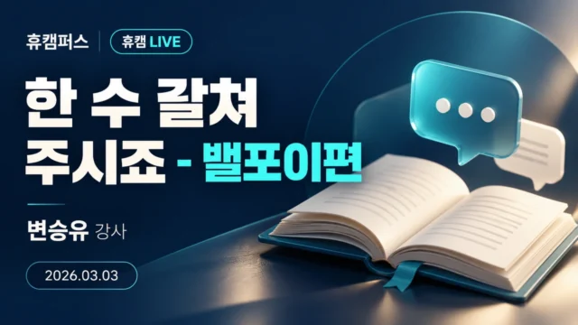 한 수 갈쳐 주시죠 - 밸포이편
