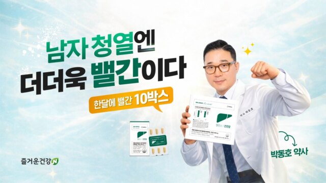 남자 청열엔 더더욱 밸간이다