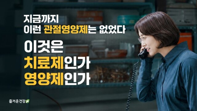 밸런스관절건강 런칭방송
