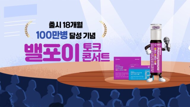 밸포이 토크 콘서트