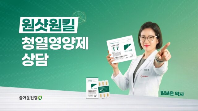 청열영양제 상담