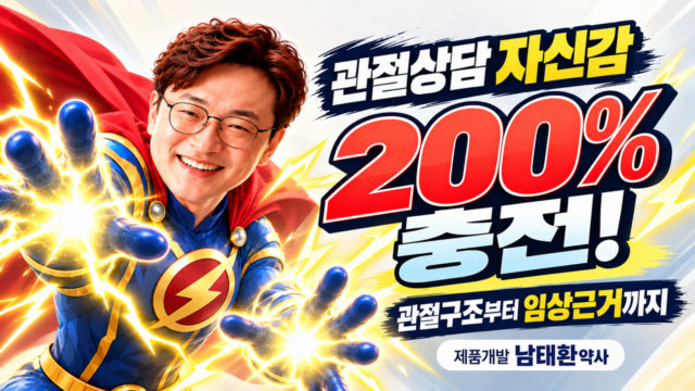 밸런스관절건강 강의모음