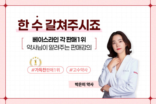 가득찬 한 수 갈쳐주시죠 [박은미]