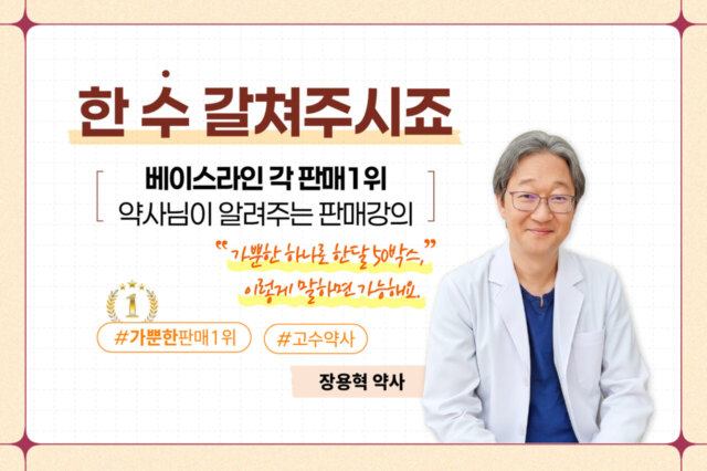 가뿐한 한 수 갈쳐주시죠 [장용혁]
