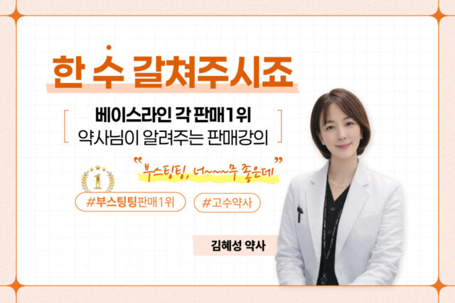 부스팅팅 한 수 갈쳐주시죠 [김혜성]